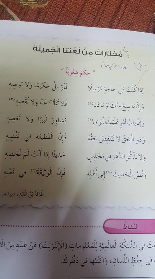 Mzk5NTkzMQ49491 شرح مختارات من لغتنا حكم شعرية اللغة العربية الصف الخامس الفصل الاول 2018